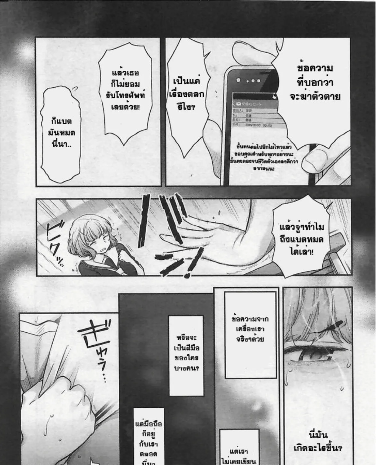 Bokura no Fushidara - หน้า 36