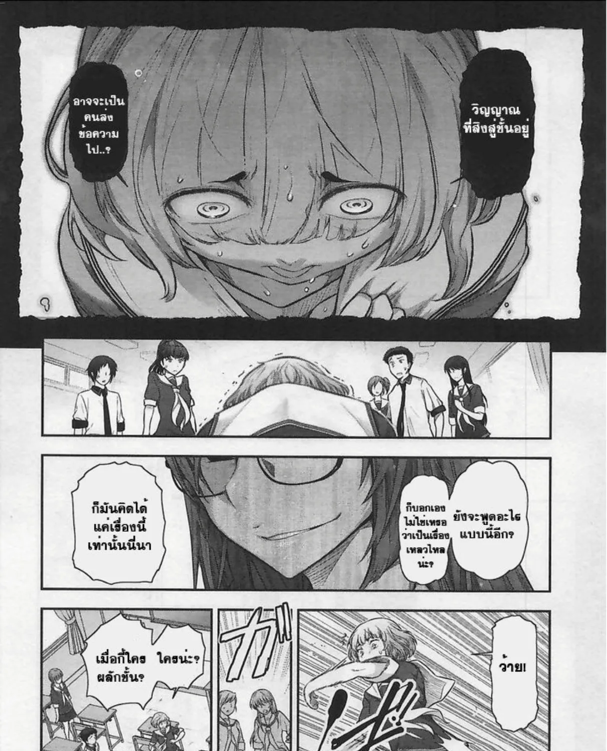 Bokura no Fushidara - หน้า 38