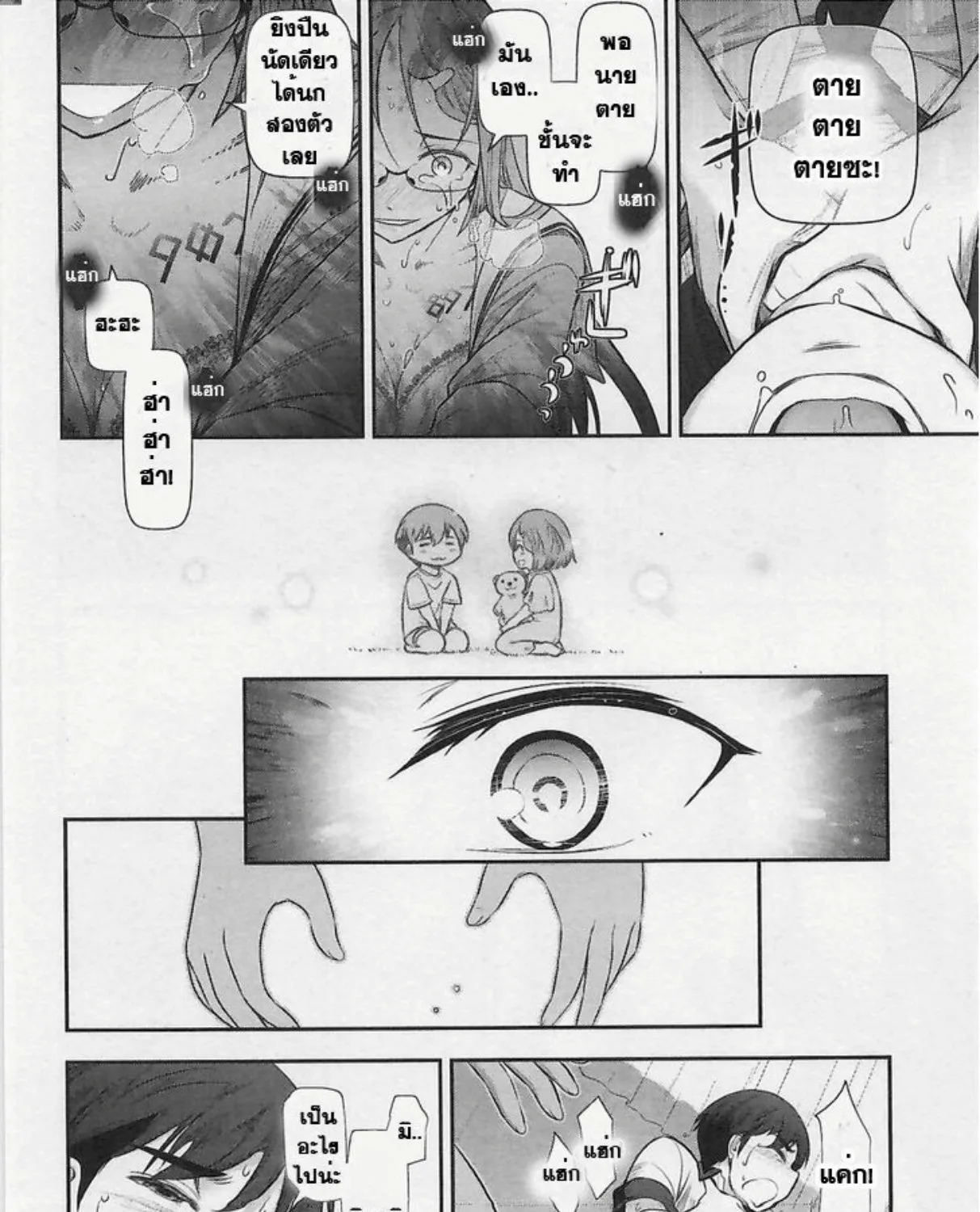 Bokura no Fushidara - หน้า 14