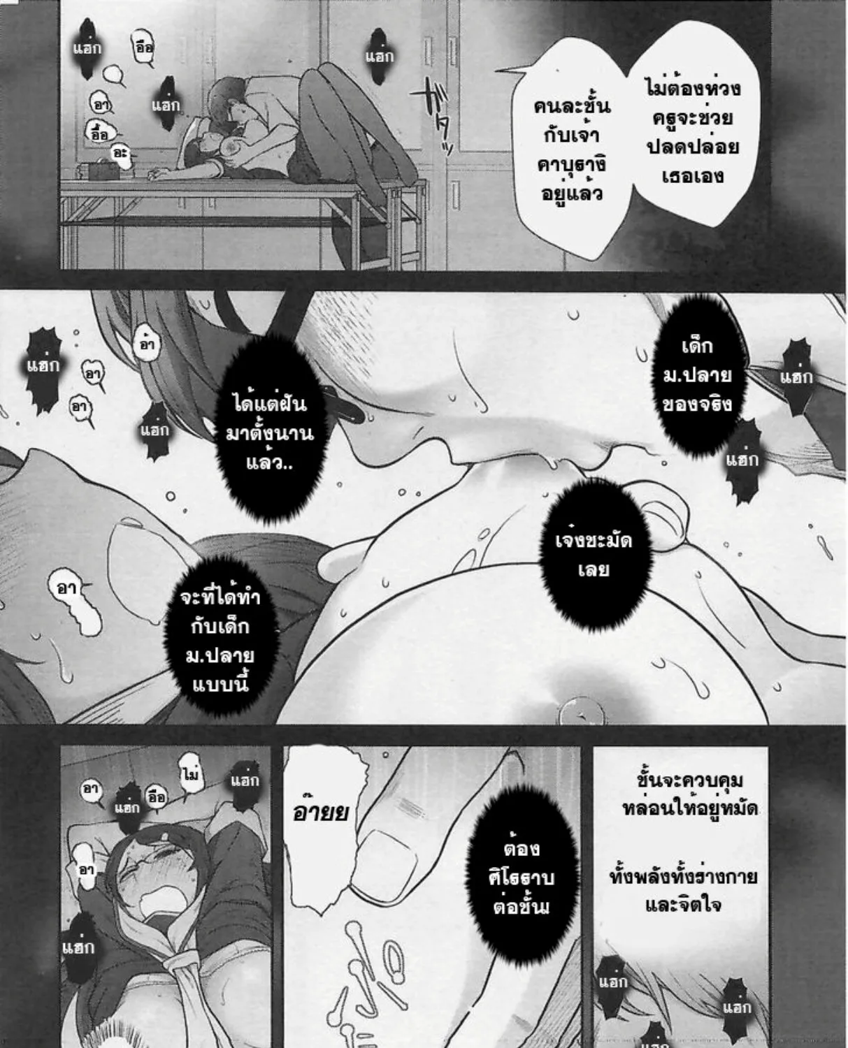 Bokura no Fushidara - หน้า 34