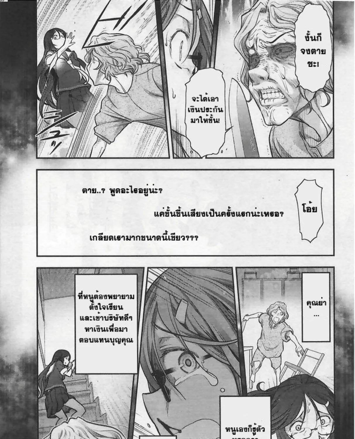 Bokura no Fushidara - หน้า 12