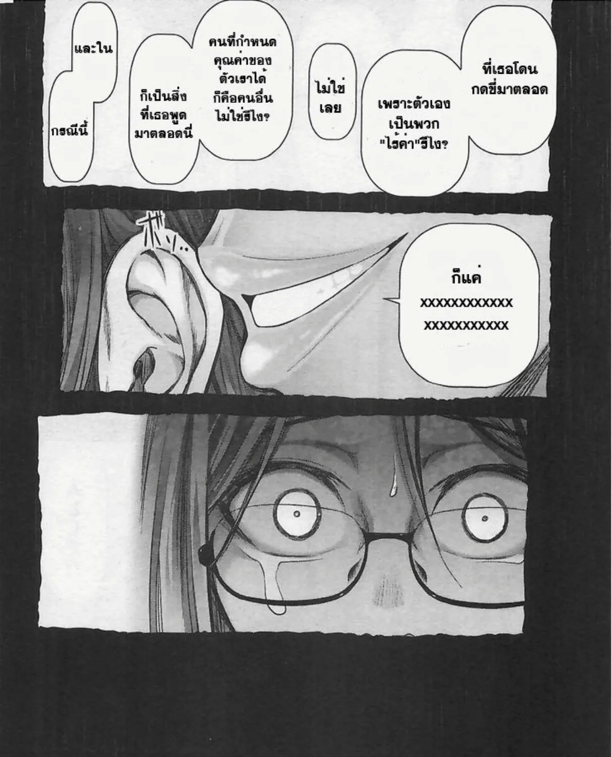 Bokura no Fushidara - หน้า 22