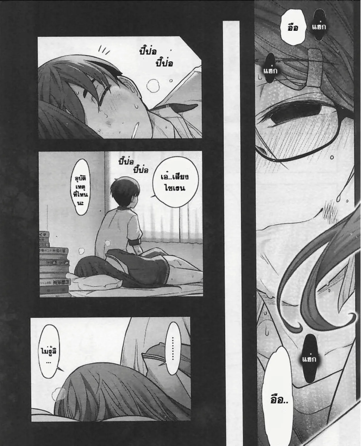 Bokura no Fushidara - หน้า 36