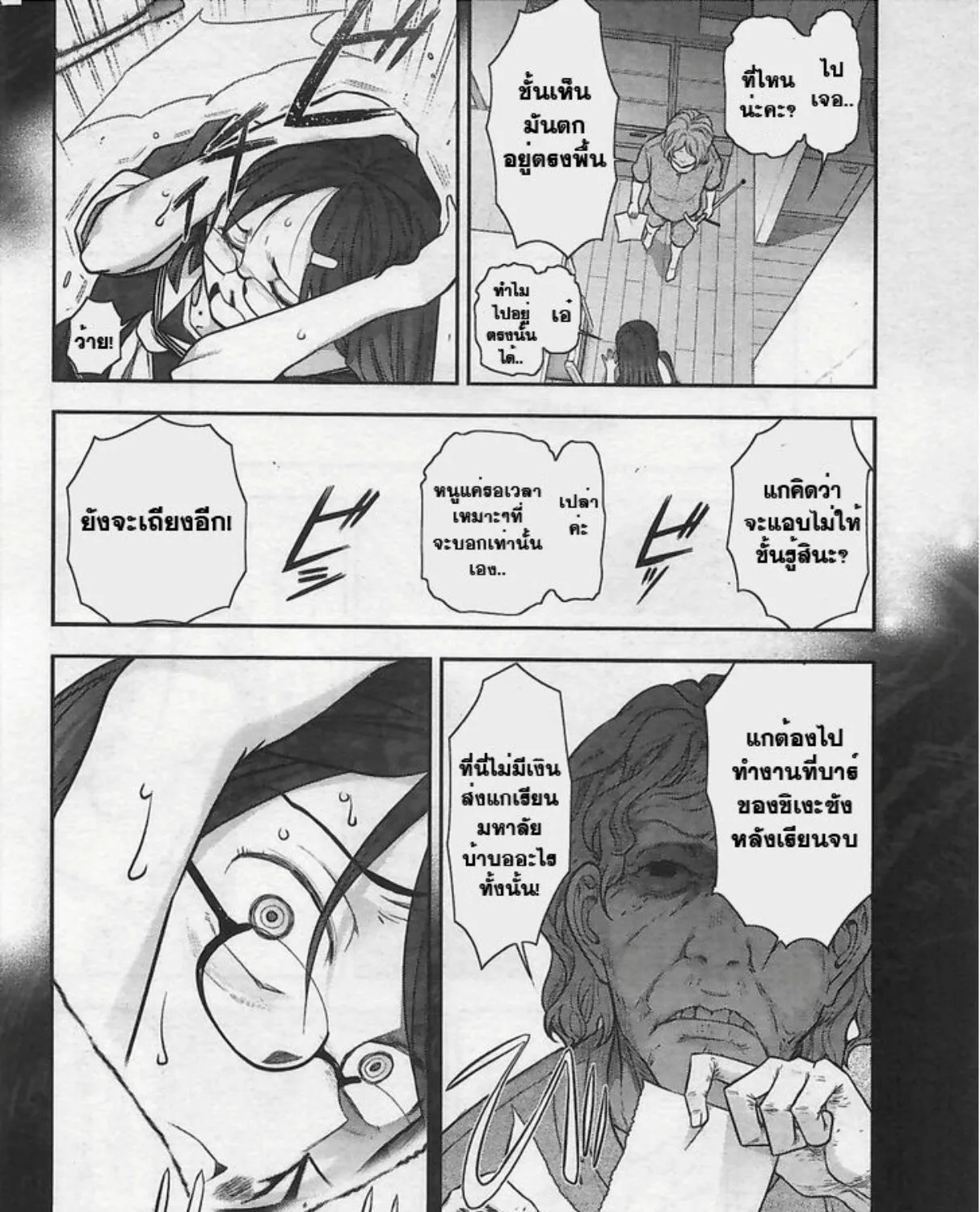 Bokura no Fushidara - หน้า 6