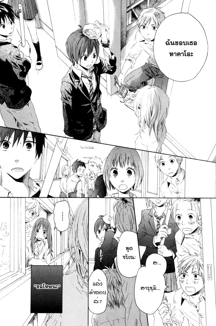 Bokura no Kiseki - หน้า 21