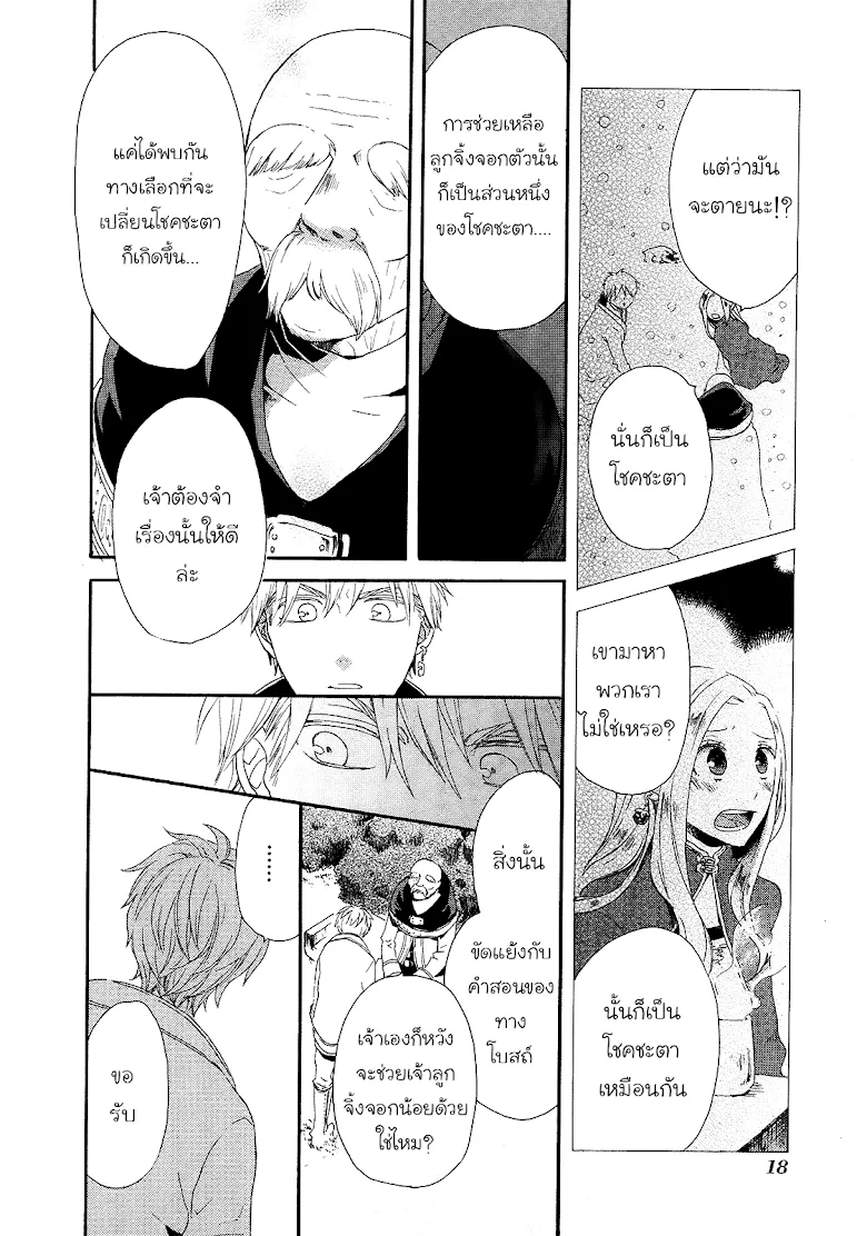 Bokura no Kiseki - หน้า 19