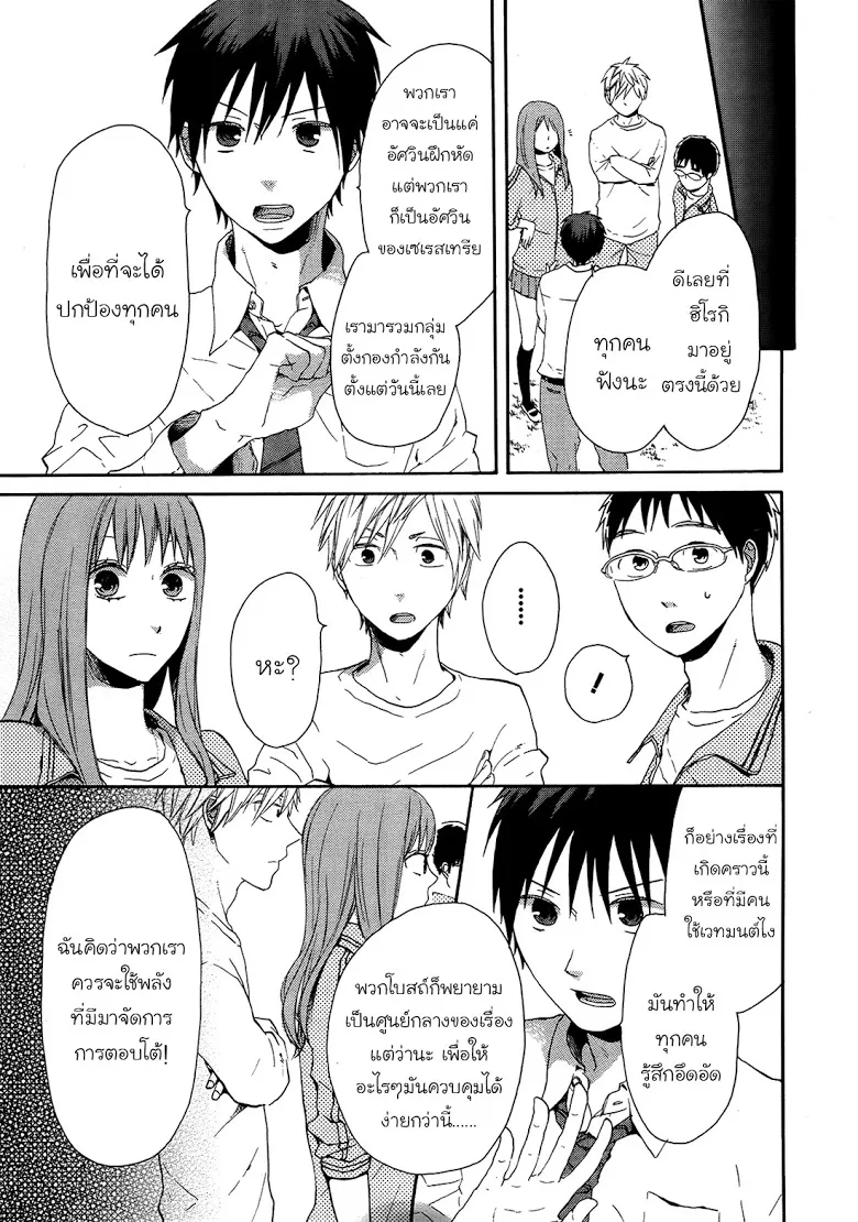 Bokura no Kiseki - หน้า 36