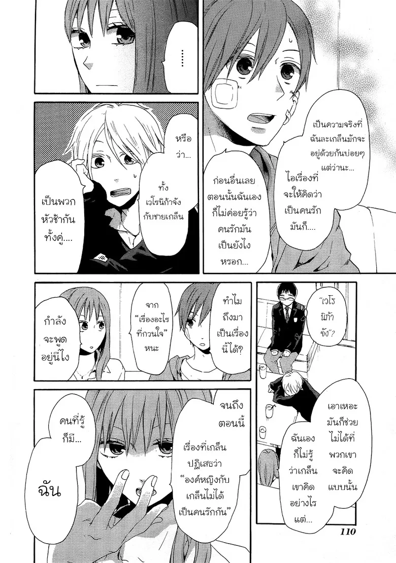 Bokura no Kiseki - หน้า 53