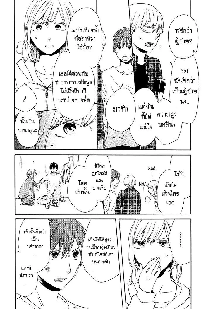 Bokura no Kiseki - หน้า 27