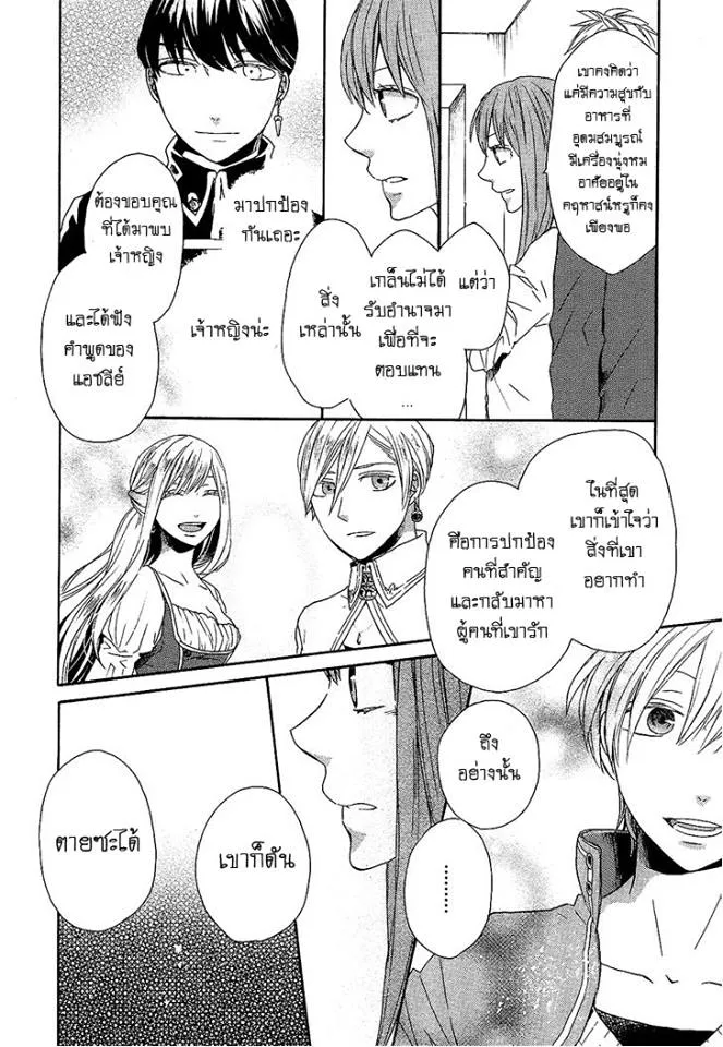 Bokura no Kiseki - หน้า 26