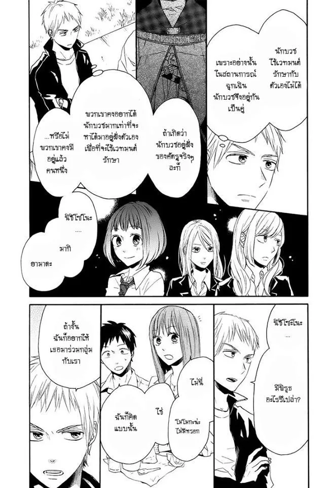 Bokura no Kiseki - หน้า 26