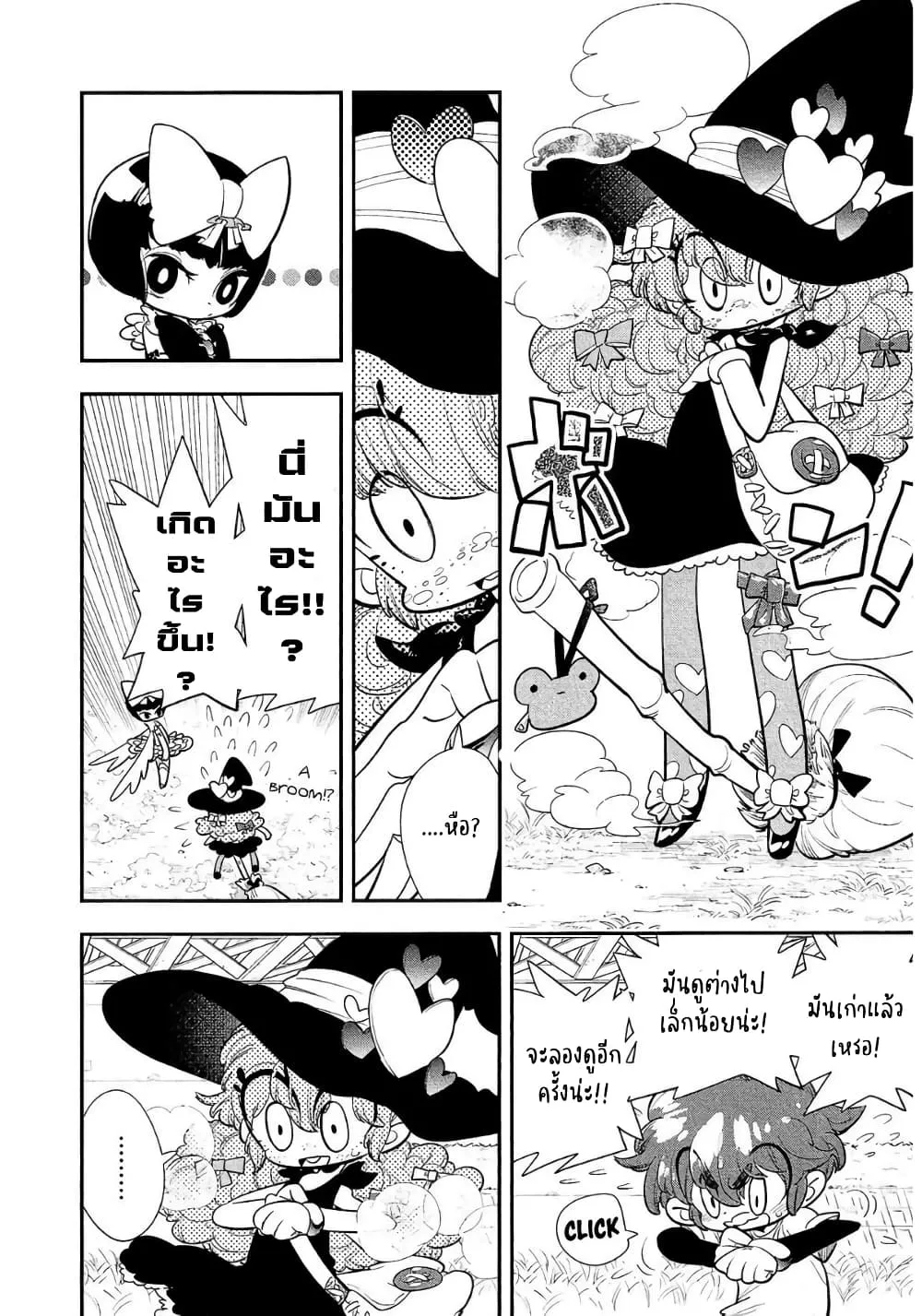 Bokura wa Mahou Shounen - หน้า 11