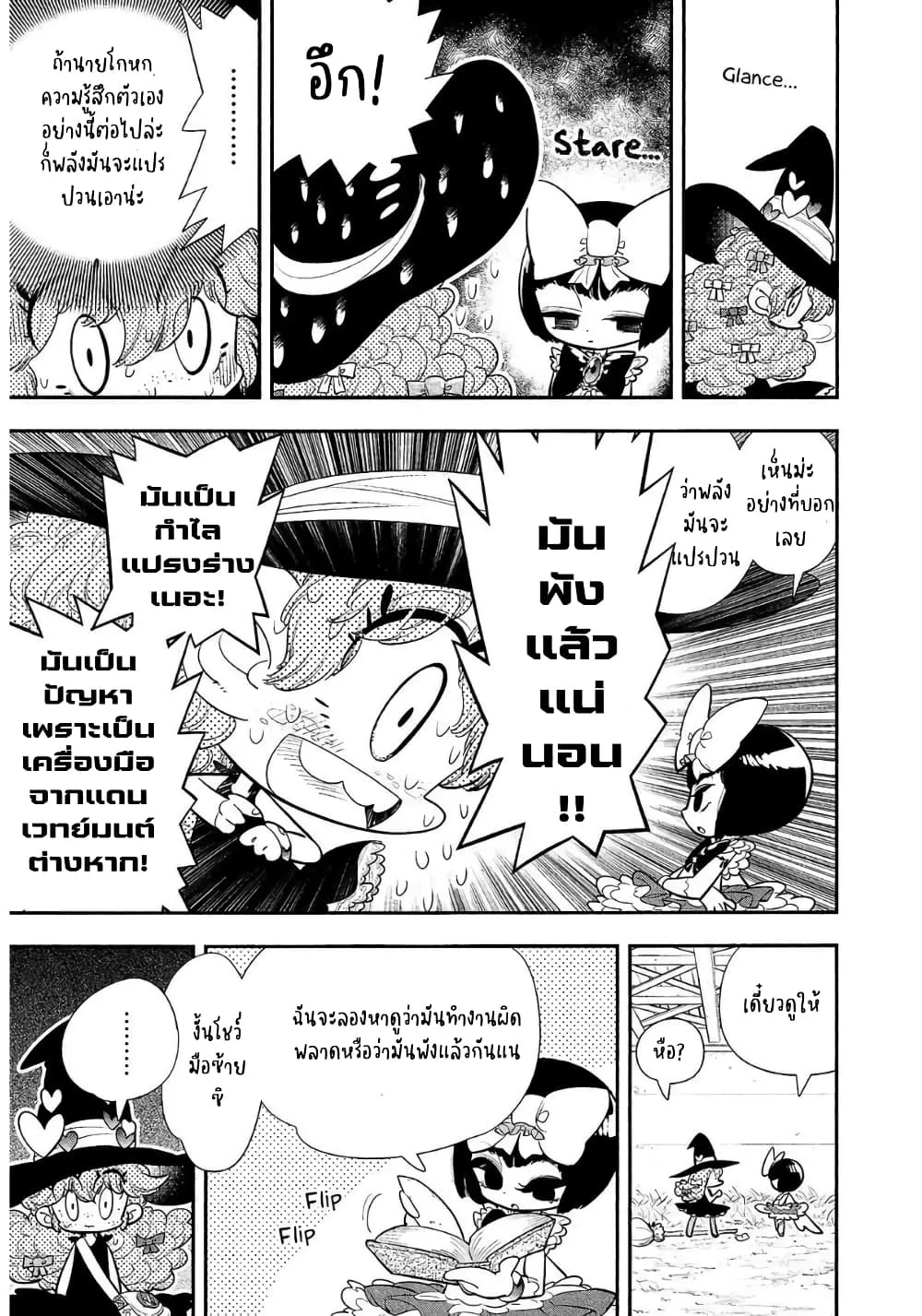 Bokura wa Mahou Shounen - หน้า 12