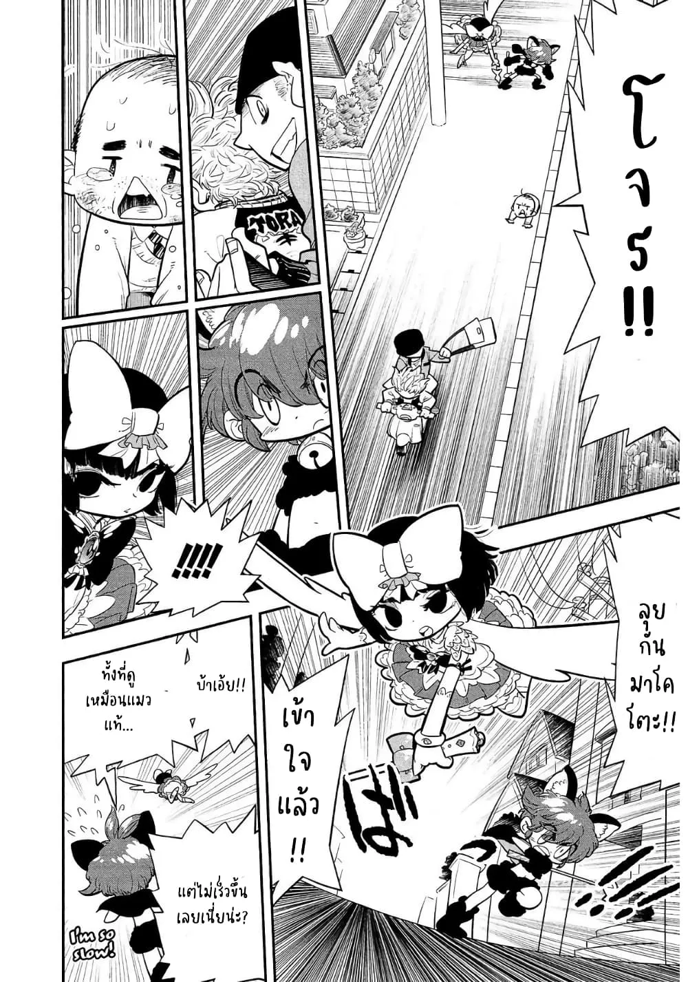 Bokura wa Mahou Shounen - หน้า 19