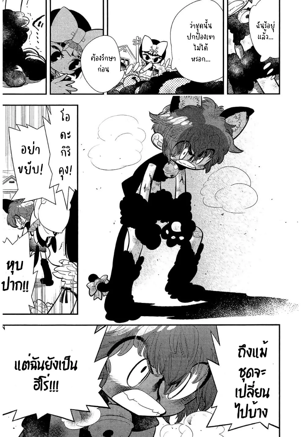 Bokura wa Mahou Shounen - หน้า 22