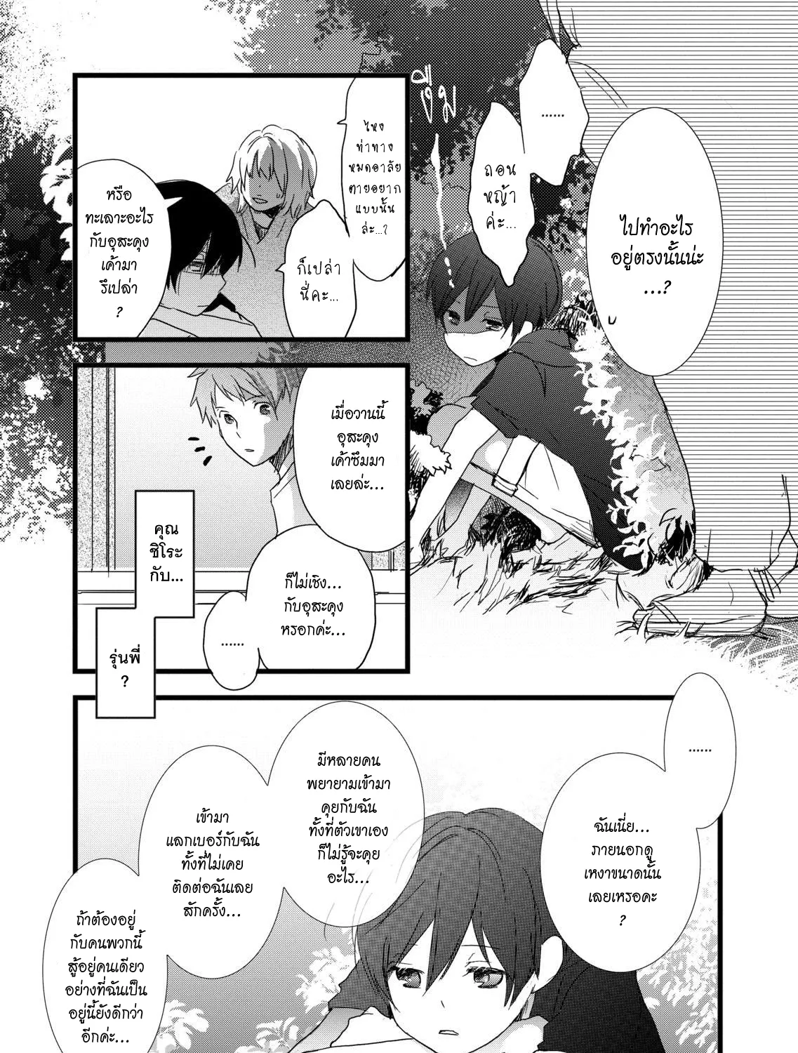 Bokura wa Minna Kawai-sou - หน้า 16