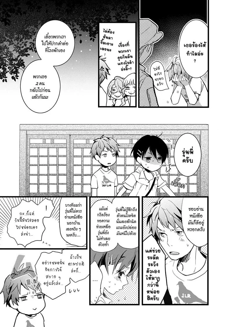 Bokura wa Minna Kawai-sou - หน้า 17