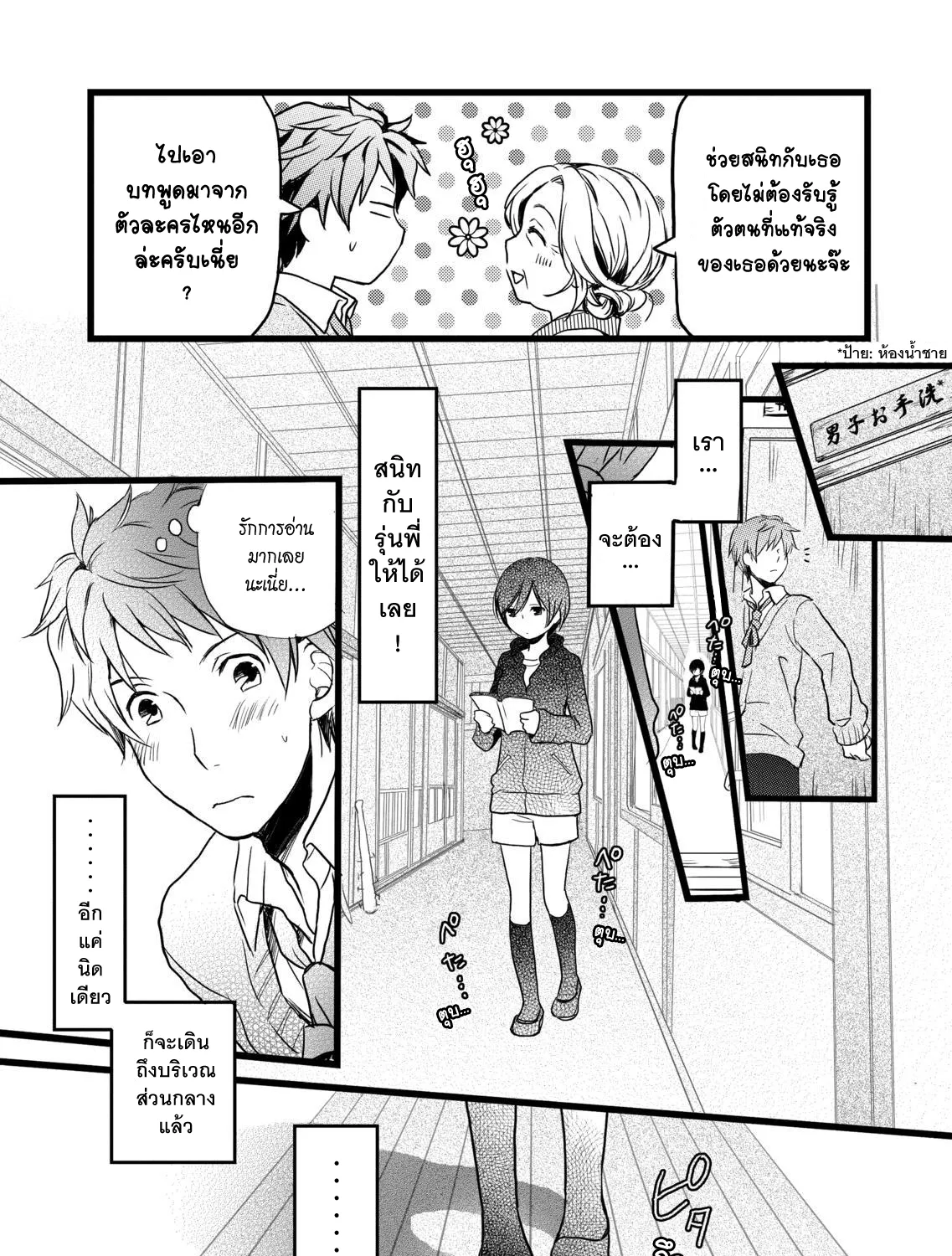 Bokura wa Minna Kawai-sou - หน้า 18