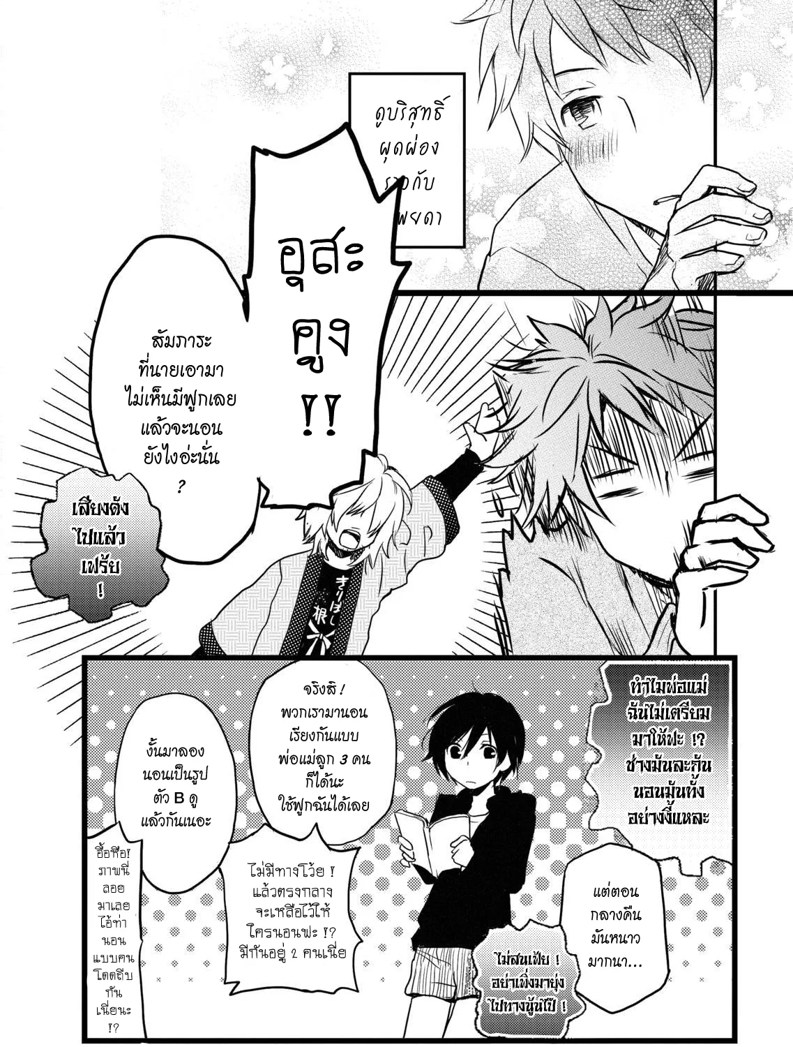 Bokura wa Minna Kawai-sou - หน้า 24