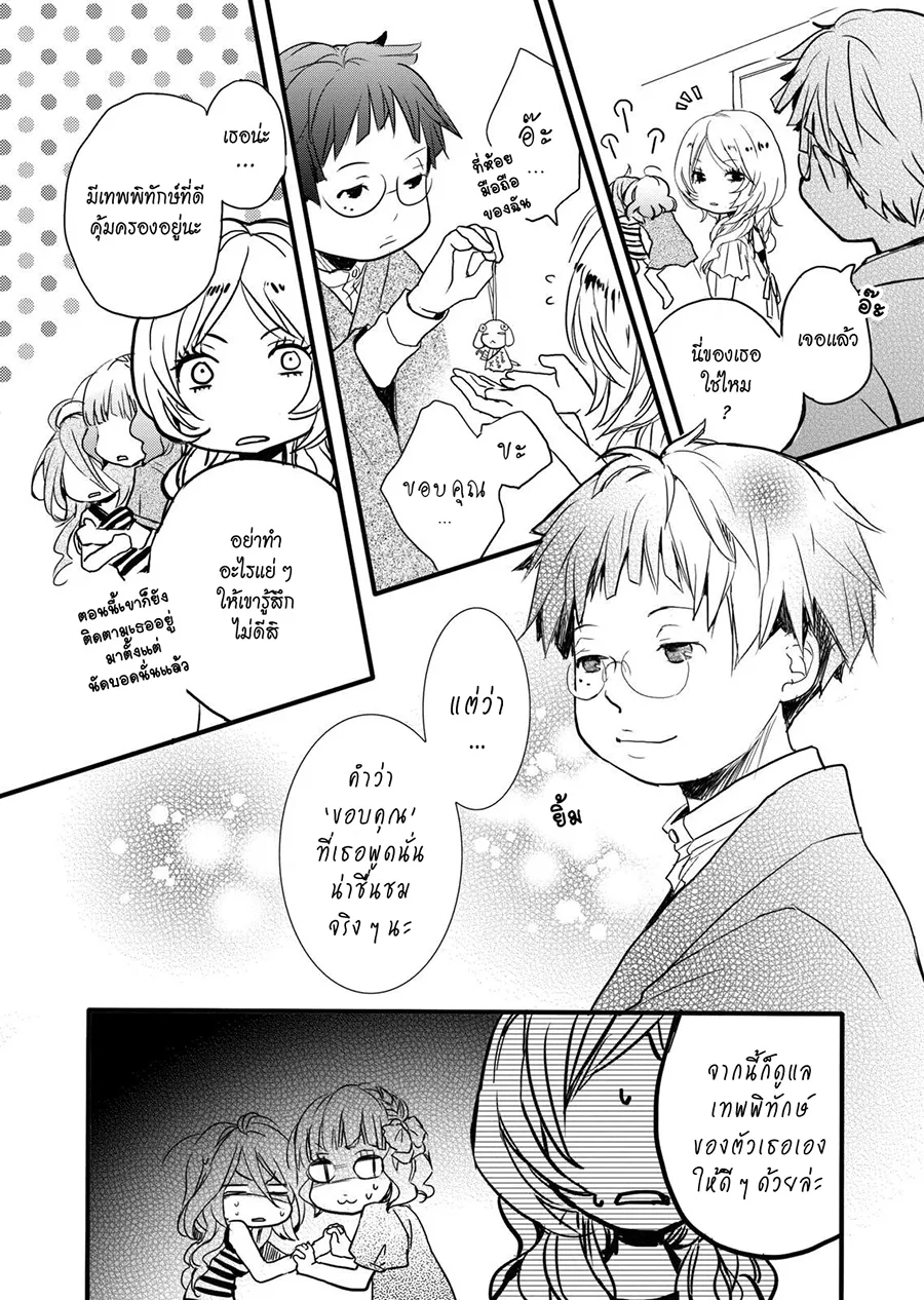 Bokura wa Minna Kawai-sou - หน้า 19