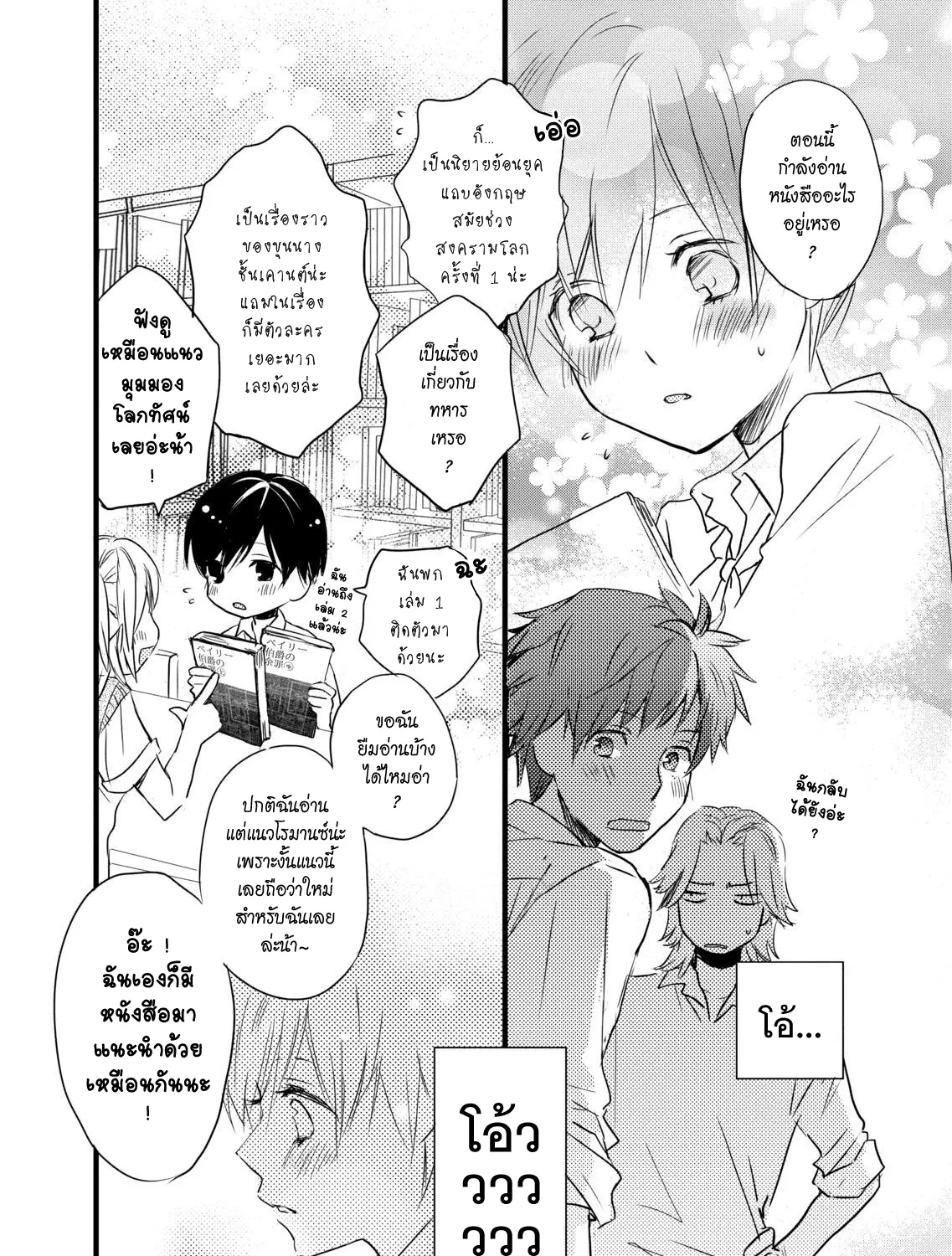 Bokura wa Minna Kawai-sou - หน้า 12