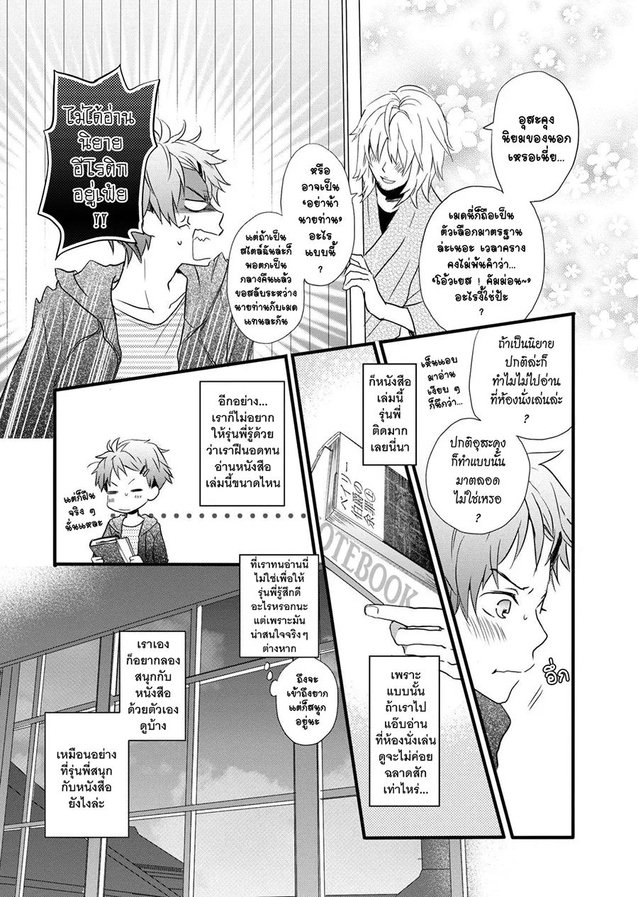 Bokura wa Minna Kawai-sou - หน้า 1