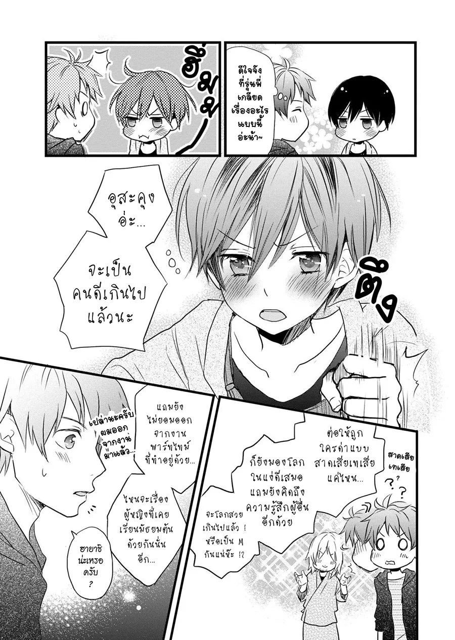 Bokura wa Minna Kawai-sou - หน้า 10