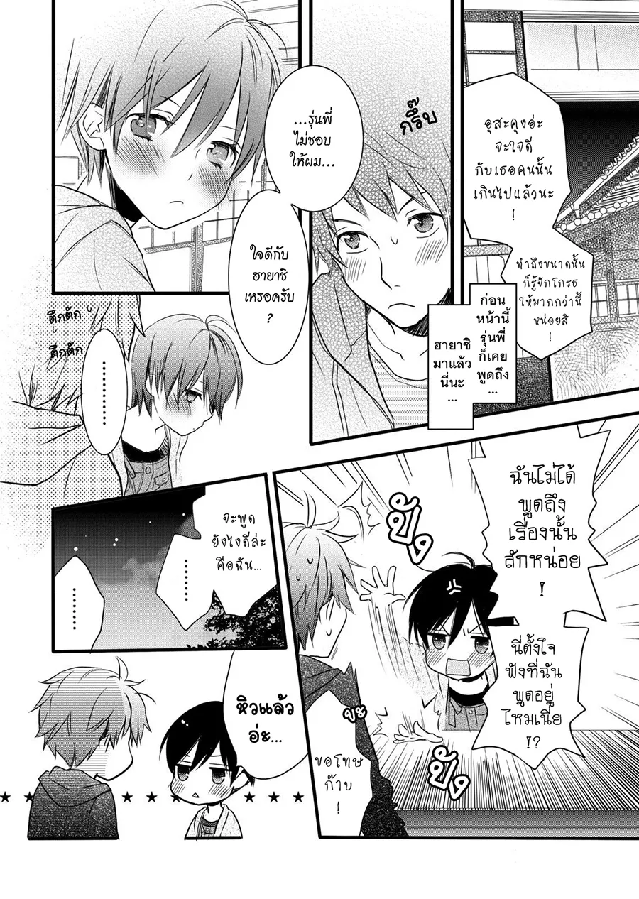 Bokura wa Minna Kawai-sou - หน้า 11