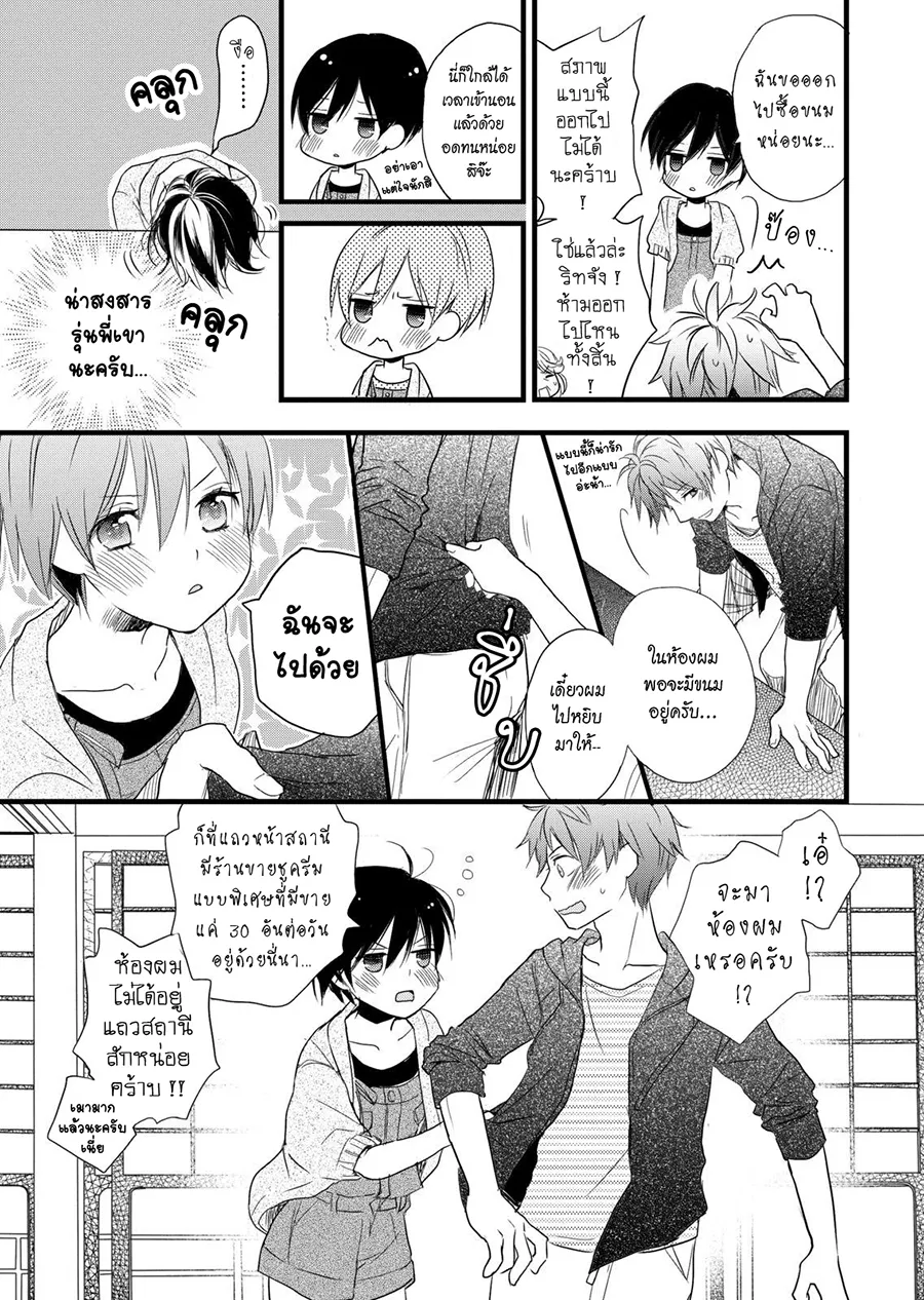 Bokura wa Minna Kawai-sou - หน้า 12