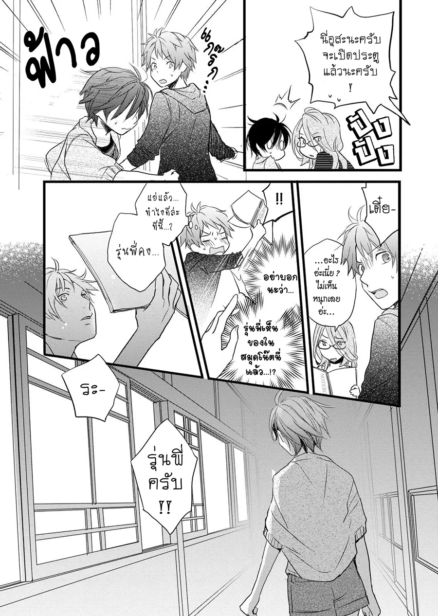 Bokura wa Minna Kawai-sou - หน้า 16