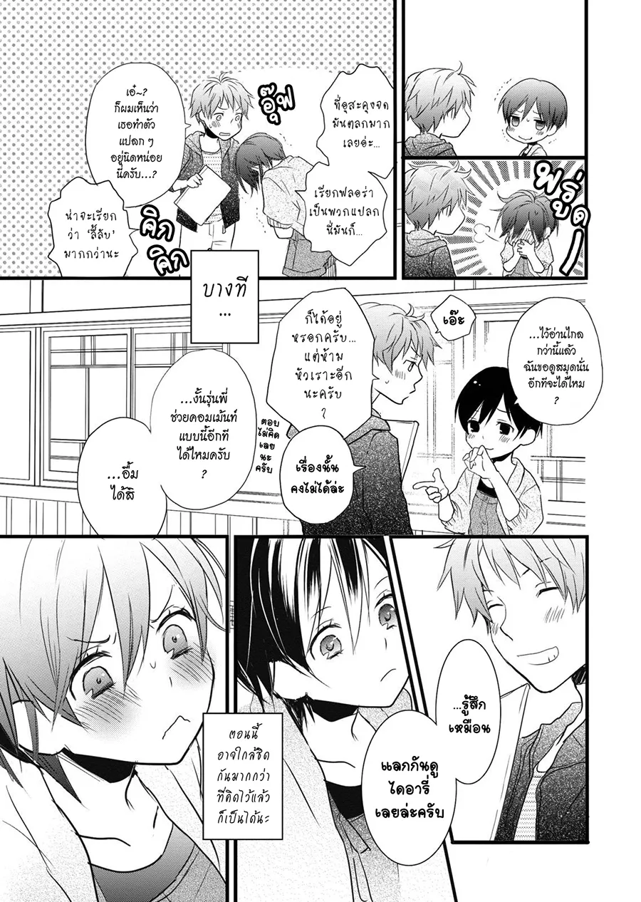 Bokura wa Minna Kawai-sou - หน้า 18