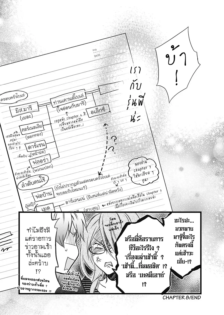 Bokura wa Minna Kawai-sou - หน้า 19