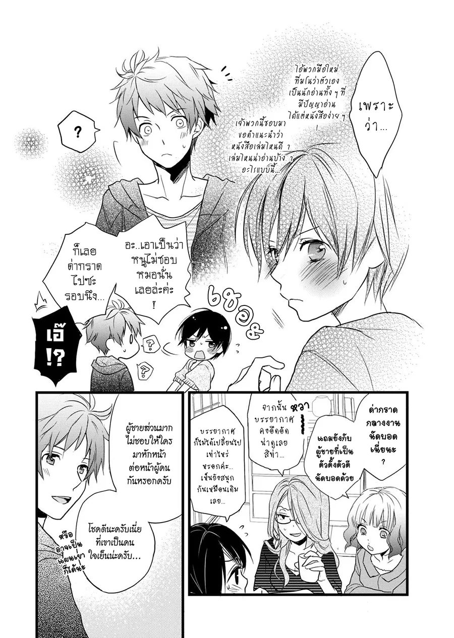 Bokura wa Minna Kawai-sou - หน้า 9