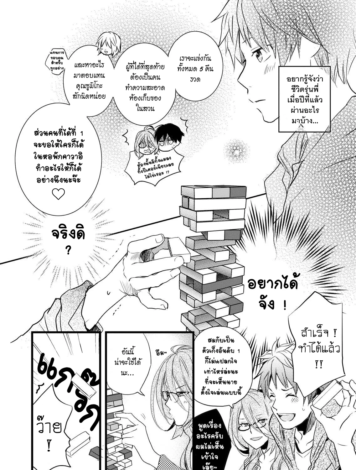 Bokura wa Minna Kawai-sou - หน้า 10