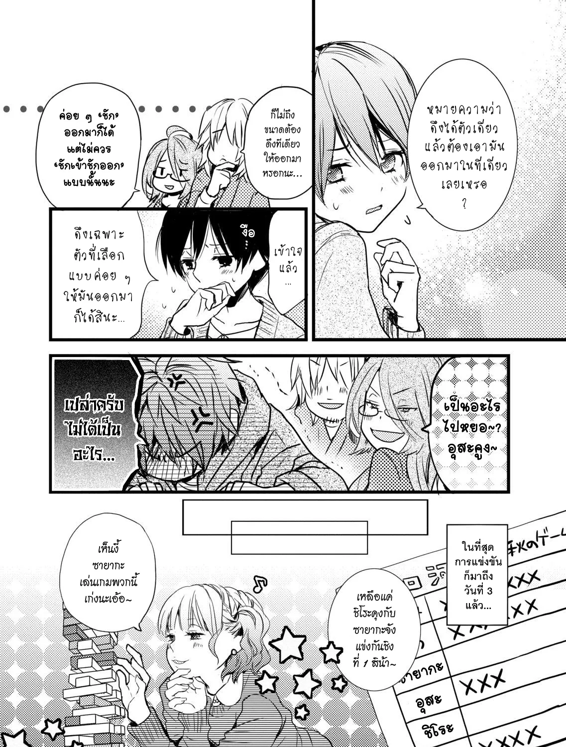 Bokura wa Minna Kawai-sou - หน้า 14