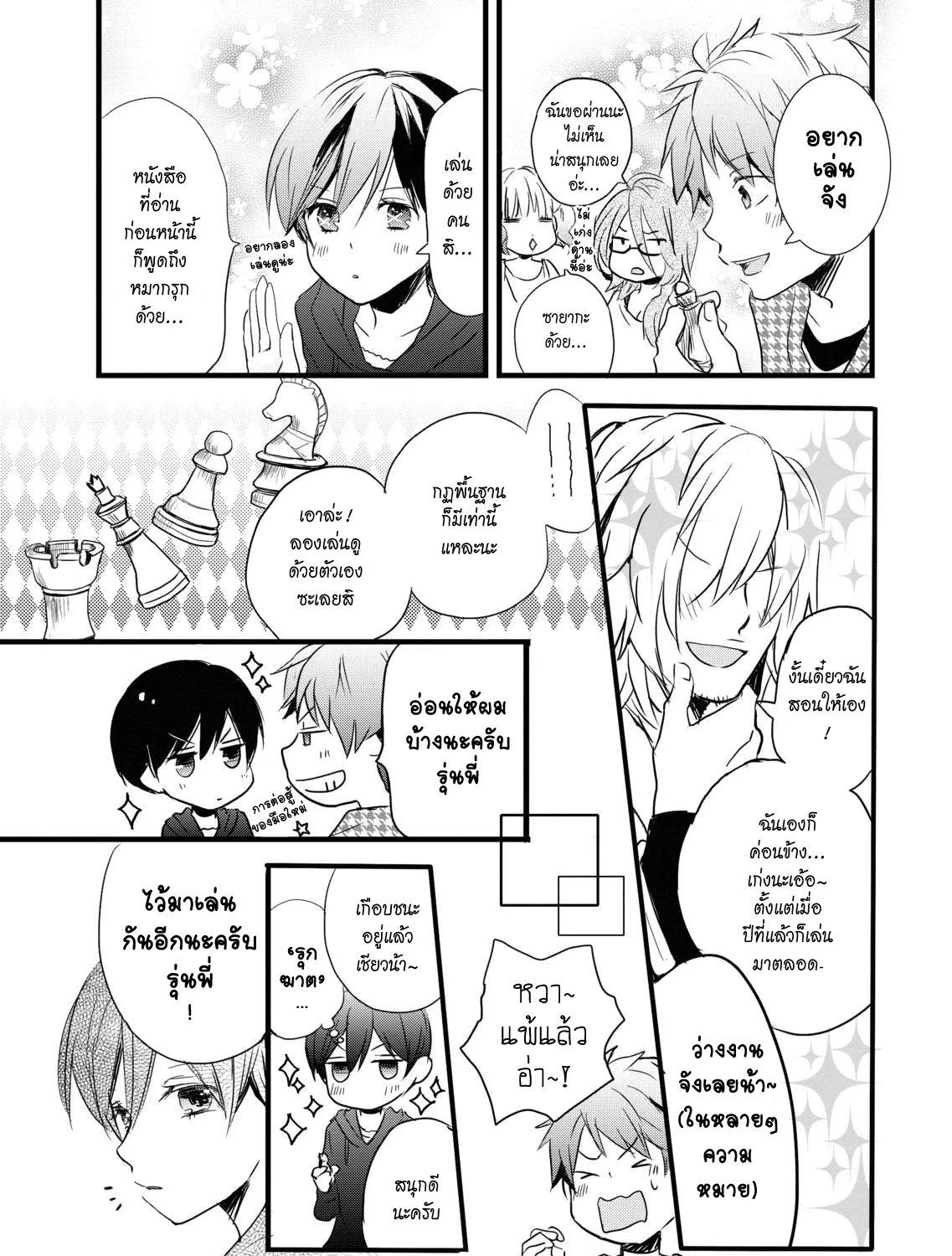 Bokura wa Minna Kawai-sou - หน้า 20