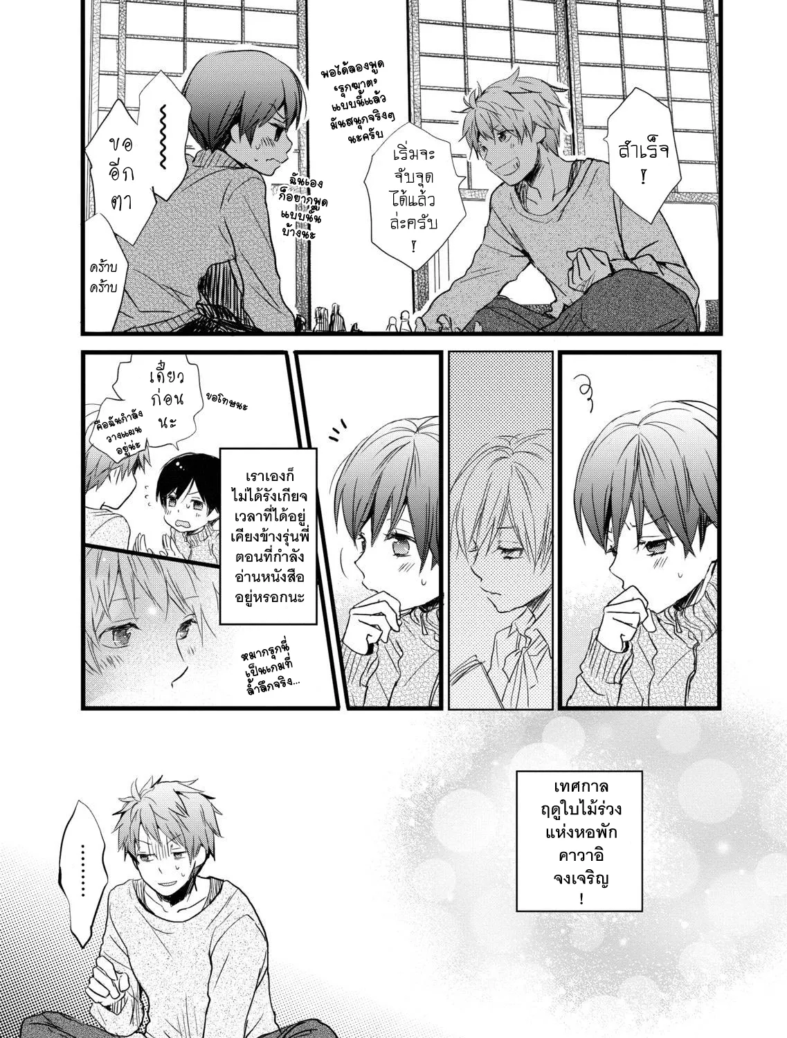 Bokura wa Minna Kawai-sou - หน้า 28