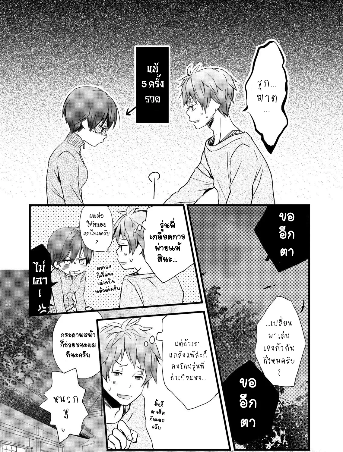 Bokura wa Minna Kawai-sou - หน้า 30