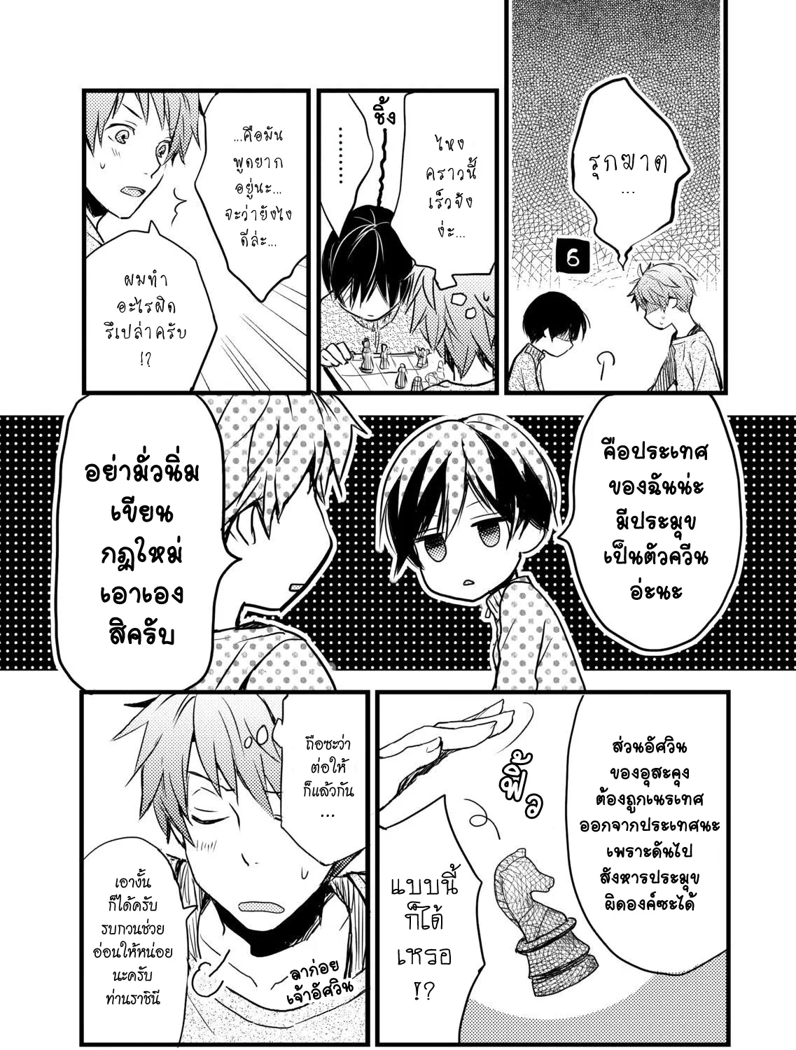 Bokura wa Minna Kawai-sou - หน้า 32