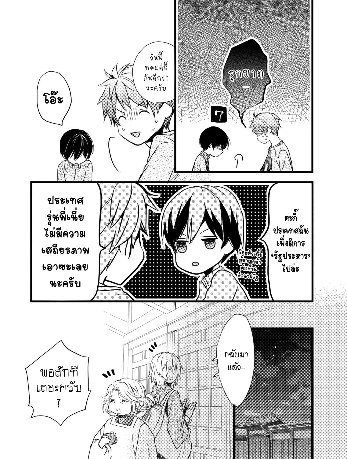 Bokura wa Minna Kawai-sou - หน้า 34