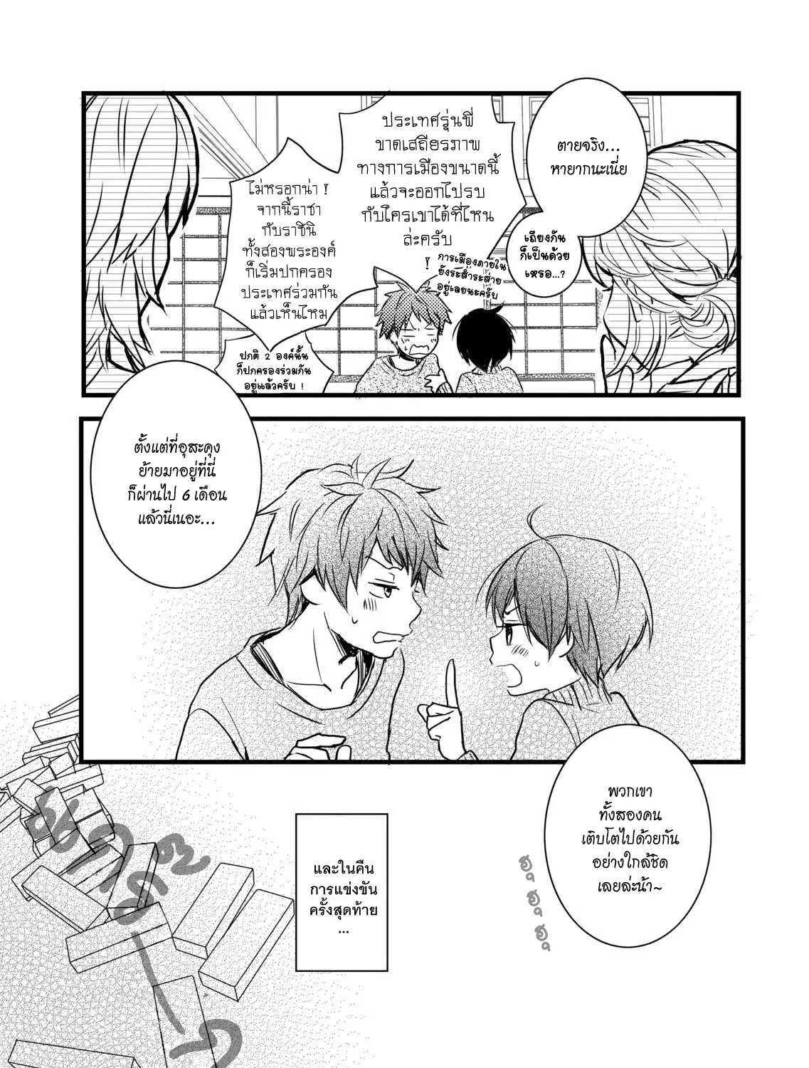 Bokura wa Minna Kawai-sou - หน้า 36