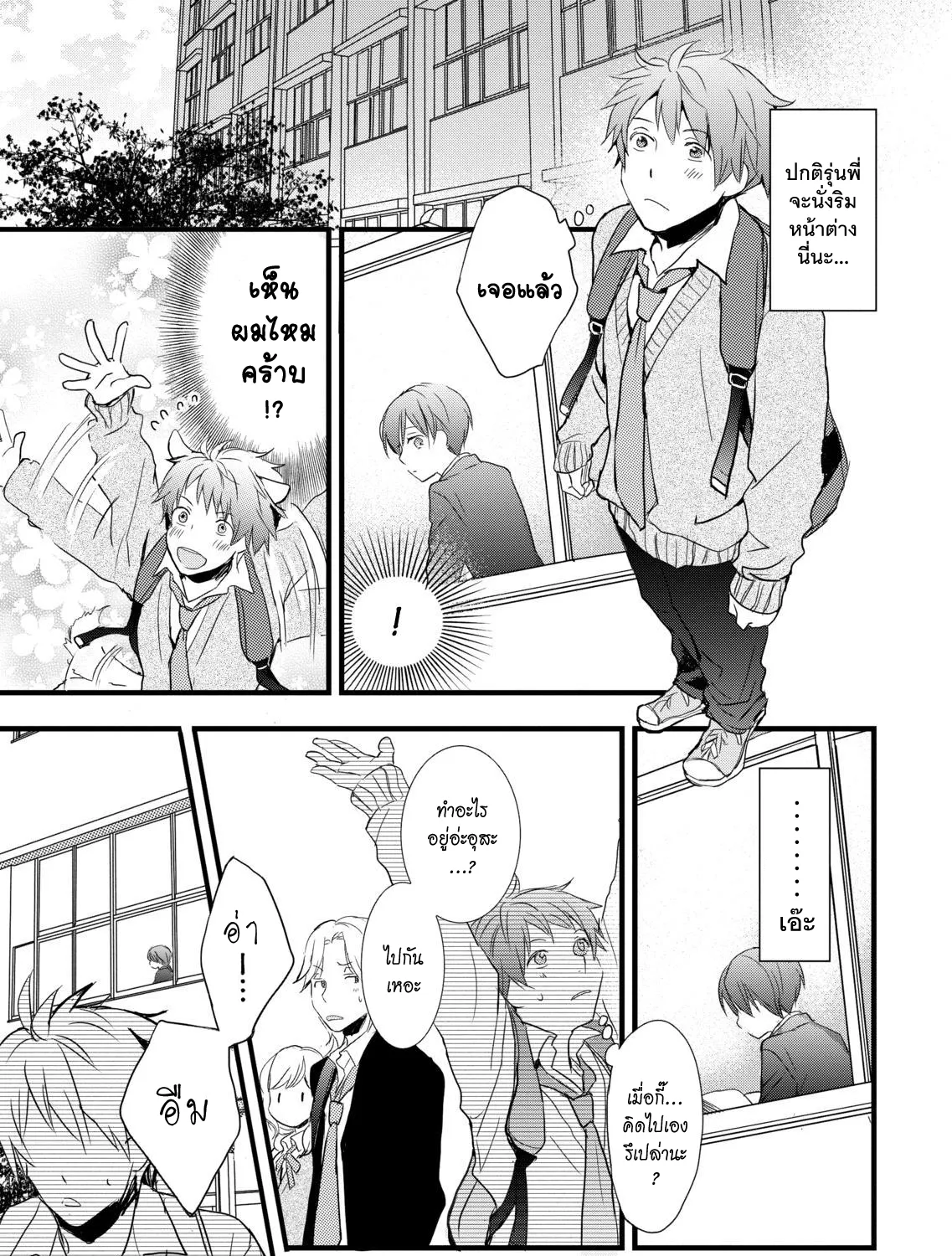 Bokura wa Minna Kawai-sou - หน้า 29