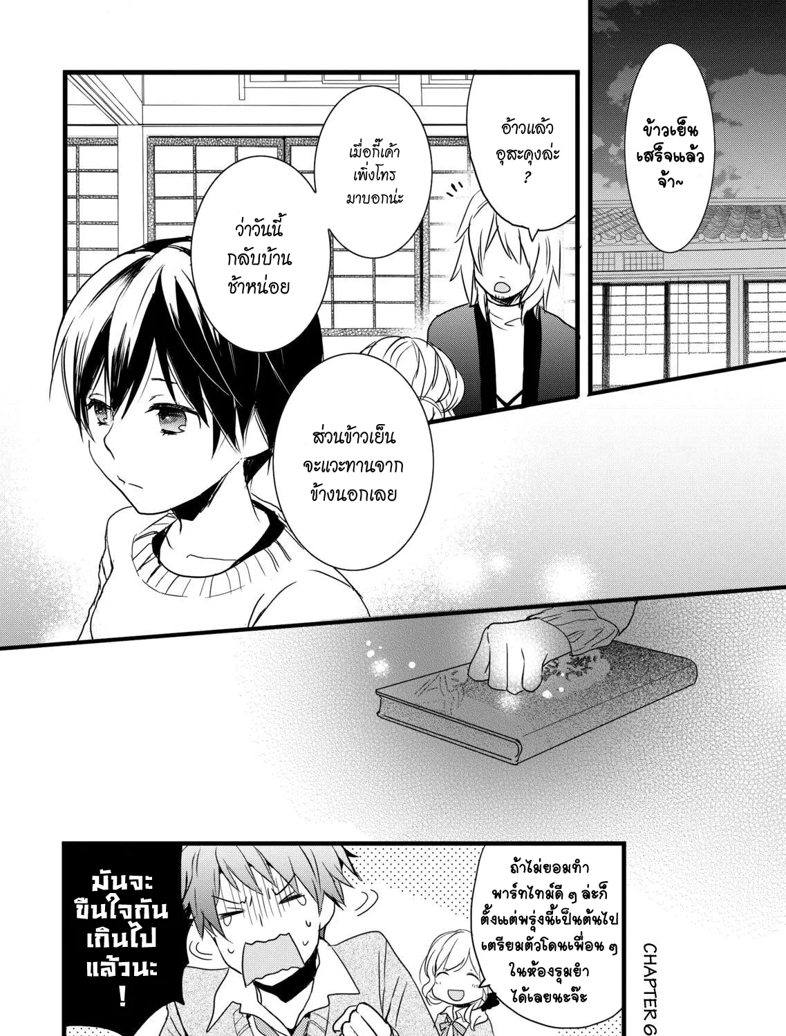 Bokura wa Minna Kawai-sou - หน้า 35