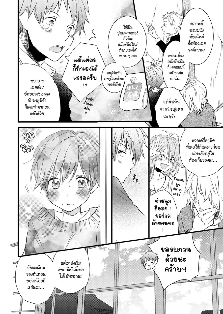 Bokura wa Minna Kawai-sou - หน้า 5