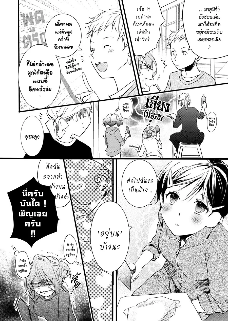 Bokura wa Minna Kawai-sou - หน้า 9