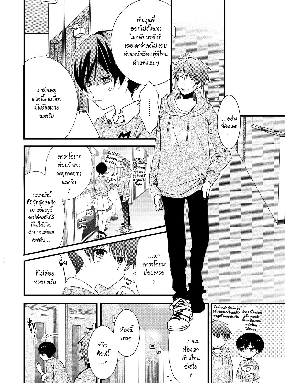 Bokura wa Minna Kawai-sou - หน้า 25