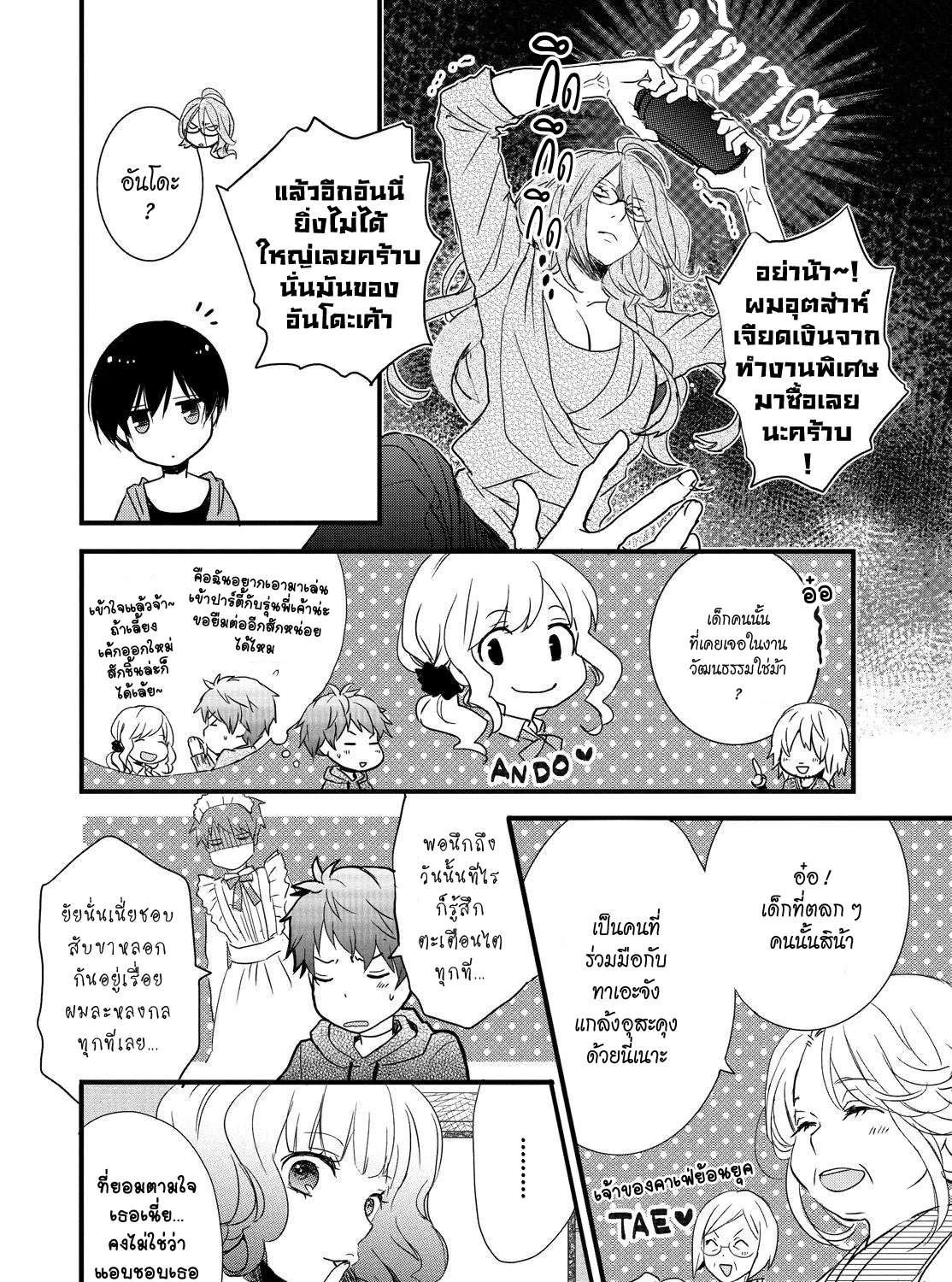 Bokura wa Minna Kawai-sou - หน้า 10