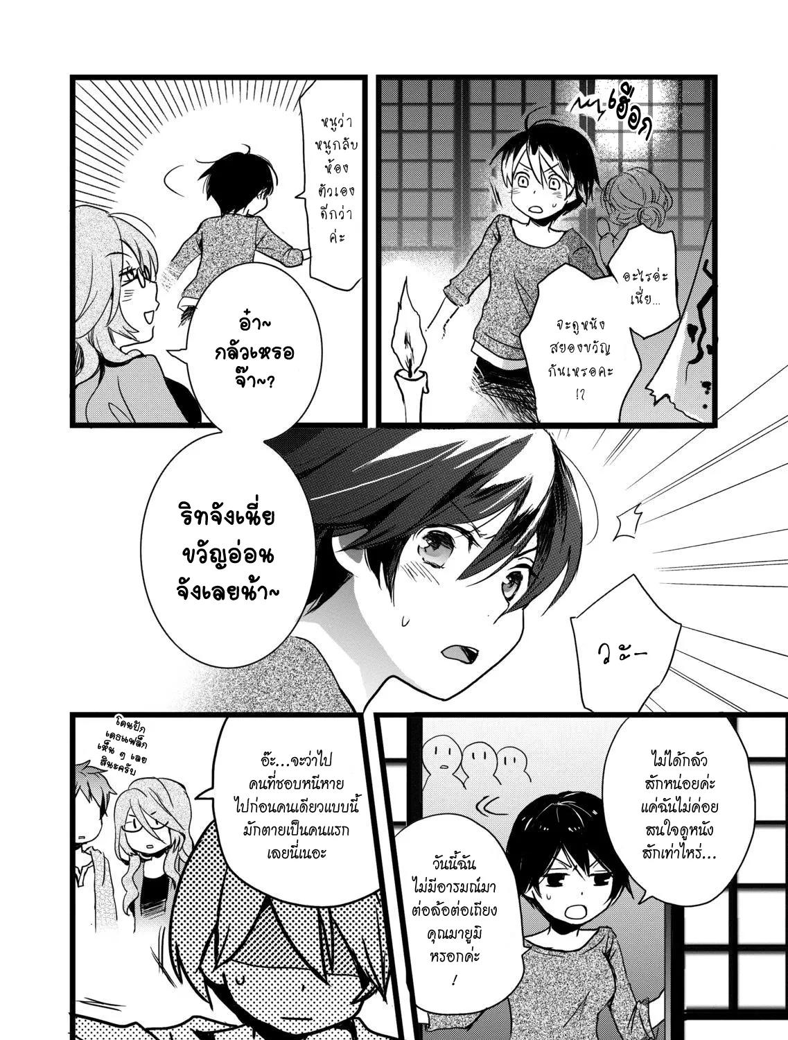 Bokura wa Minna Kawai-sou - หน้า 10