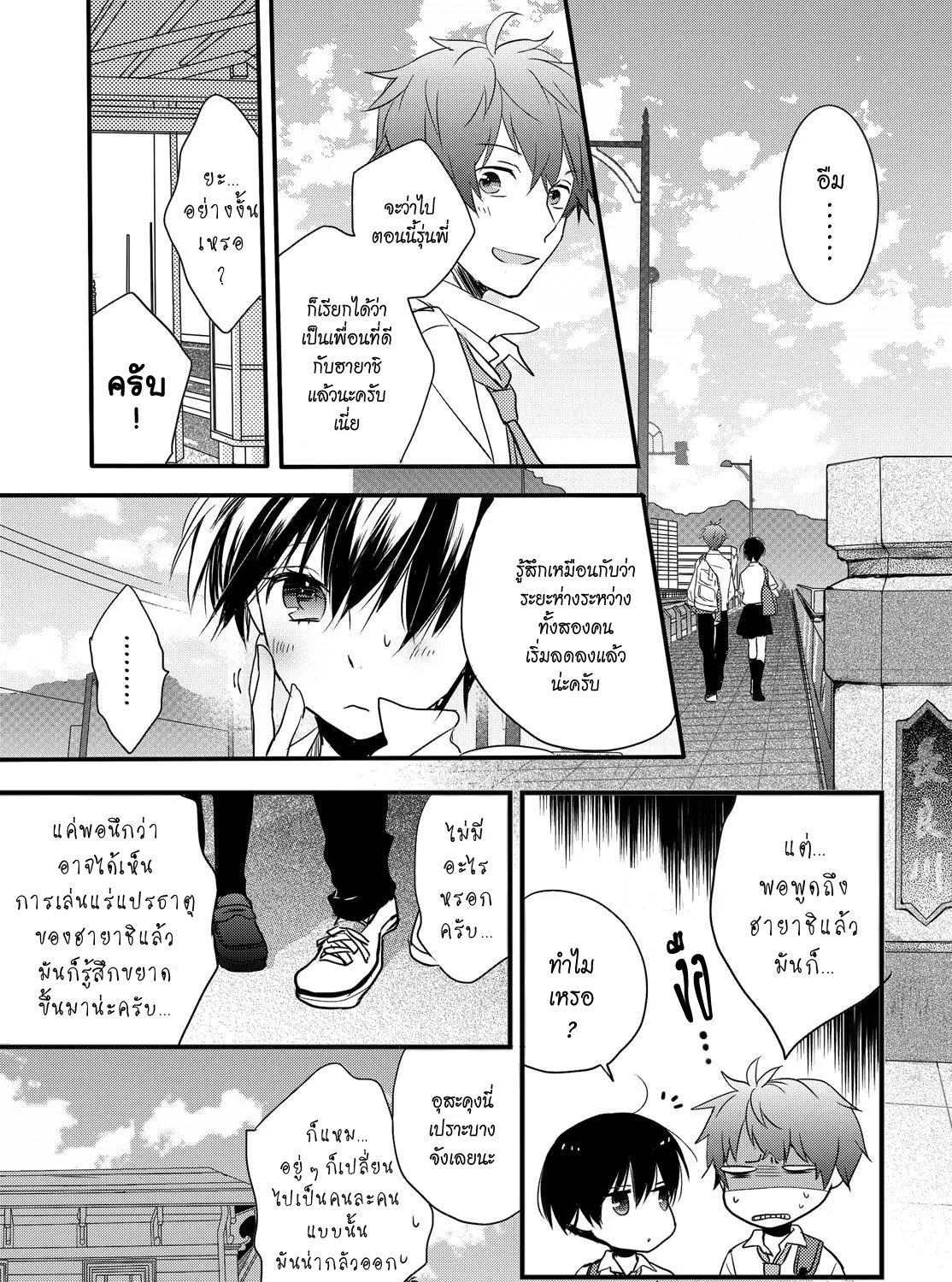 Bokura wa Minna Kawai-sou - หน้า 24