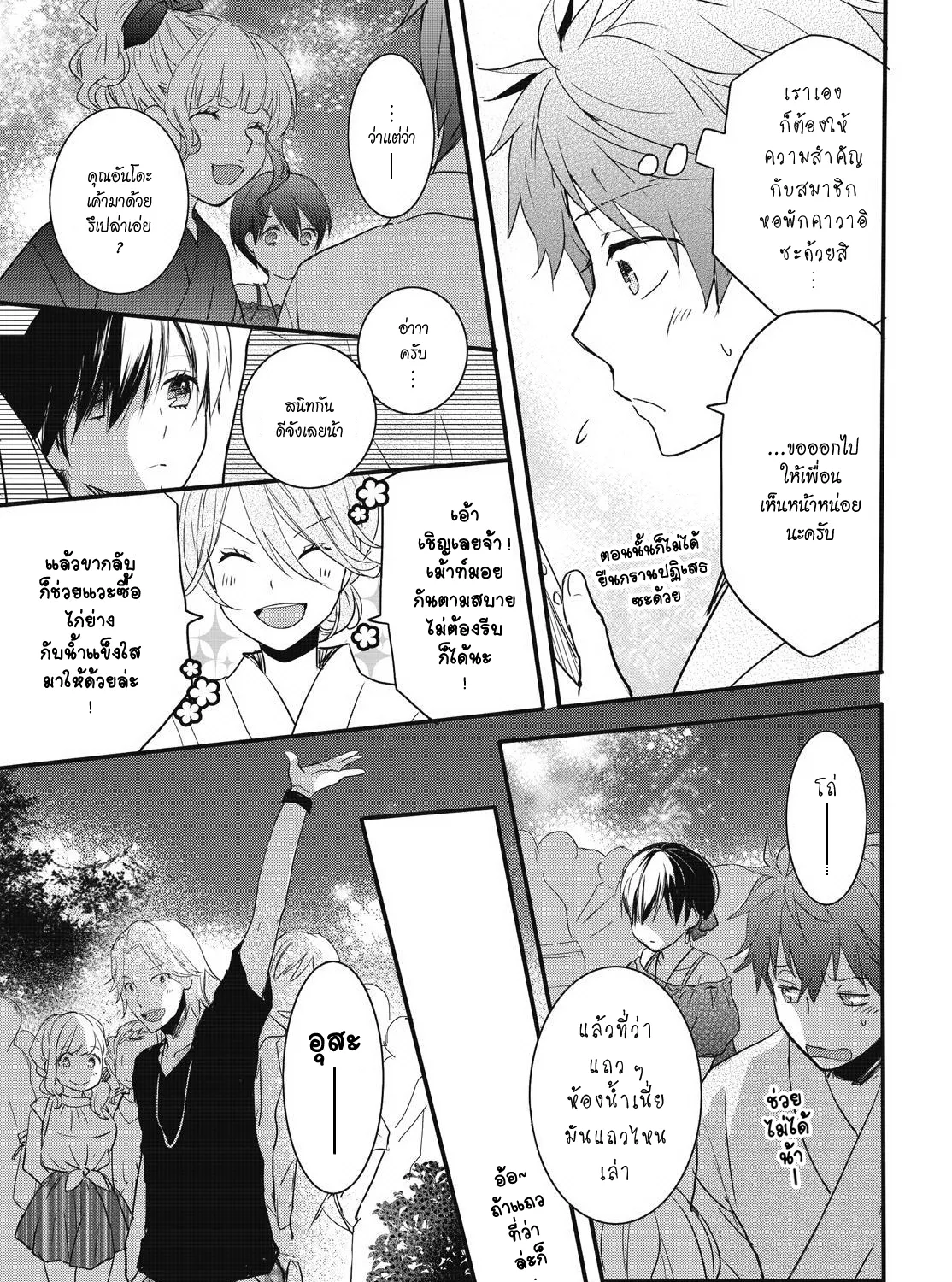 Bokura wa Minna Kawai-sou - หน้า 12